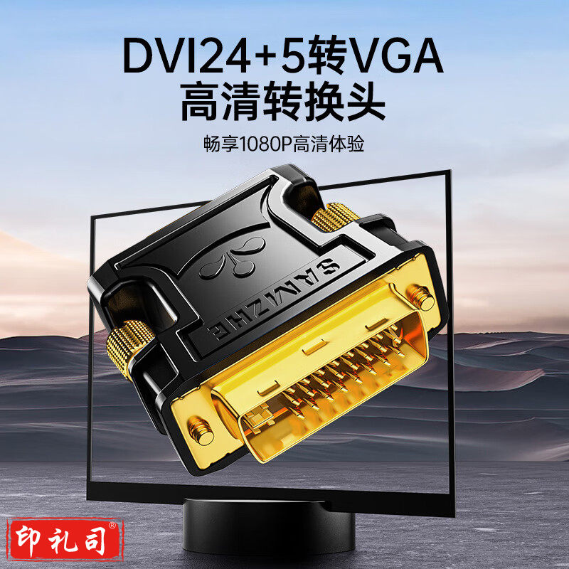 山泽(SAMZHE) ZH-333 DVI公转VGA母转接头直通头DVI24 5/DVI-I转VGA延长线