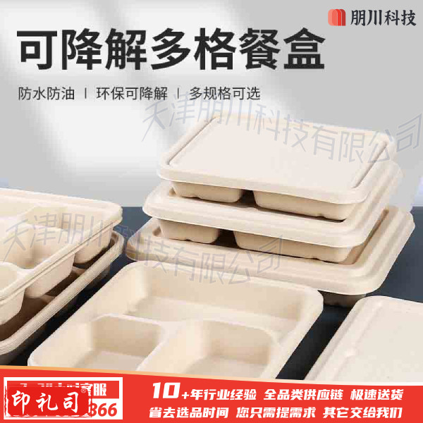 一次性多格餐盒 可降解小麦秸秆纸浆食品级餐具碗筷饭盒快餐打包盒(50套起售,多种规格详询客服)