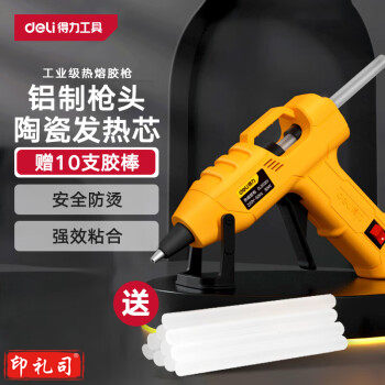 得力(deli)热熔胶枪家用手工DIY热熔枪恒温胶枪带10根热熔胶棒30W DL5030J