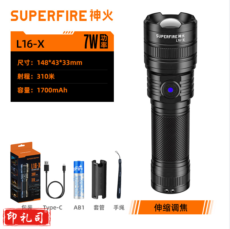 神火L16-X强光手电筒变焦远射超亮Type-C充电多功能便携 UDYH05211347232420
