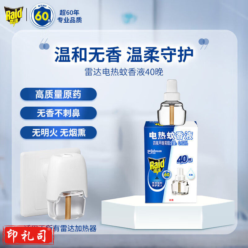 雷达(Raid) 电蚊香液 替换装40晚21ml×1瓶装 无香型 驱蚊液 防蚊液