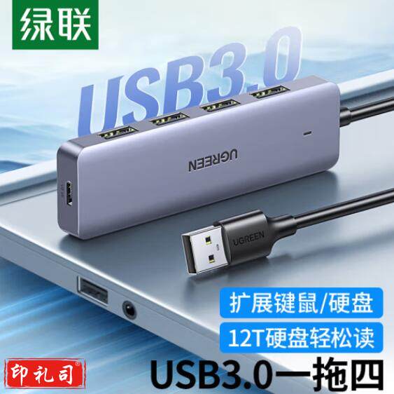 绿联(UGREEN)90879 USB3.0分线器扩展坞 高速4口集线器HUB拓展坞 笔记本电脑一拖多接口转换器转接头延长线带供电口 1.5米