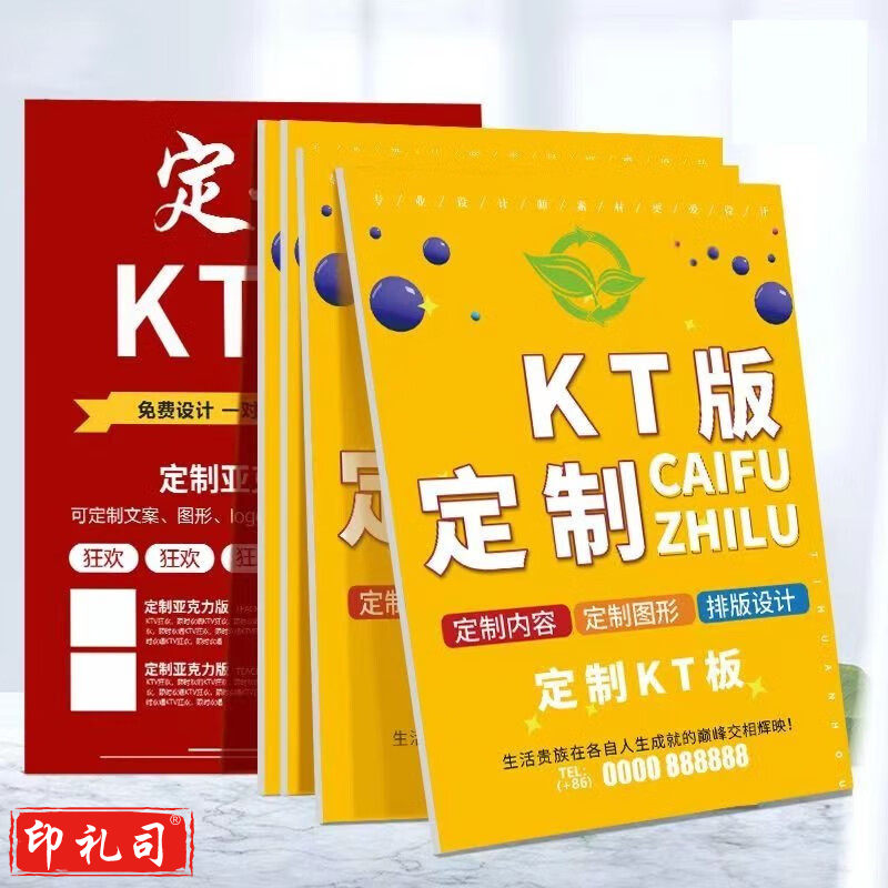 KT板展板 600*400 含设计及安装