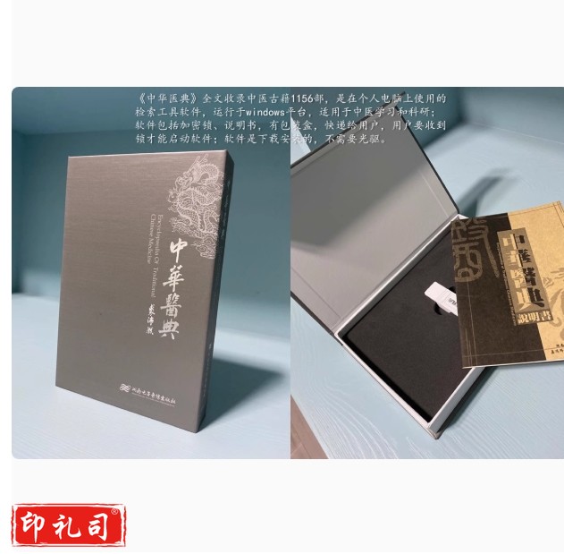 中华医典中医古籍数据库软件