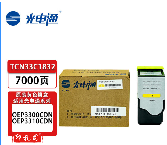 光电通 TCN33C1832 黄色粉盒 OEP3300CDN/OEP3310CDN