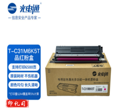 光电通 T-C31M6K5T品红粉盒