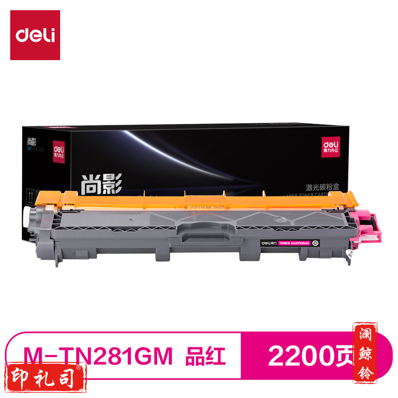 得力M-TN281GM激光碳粉盒(品红)(支)