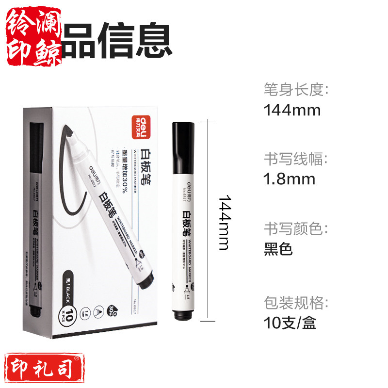 得力思达6817优逸白板笔(黑)(支)