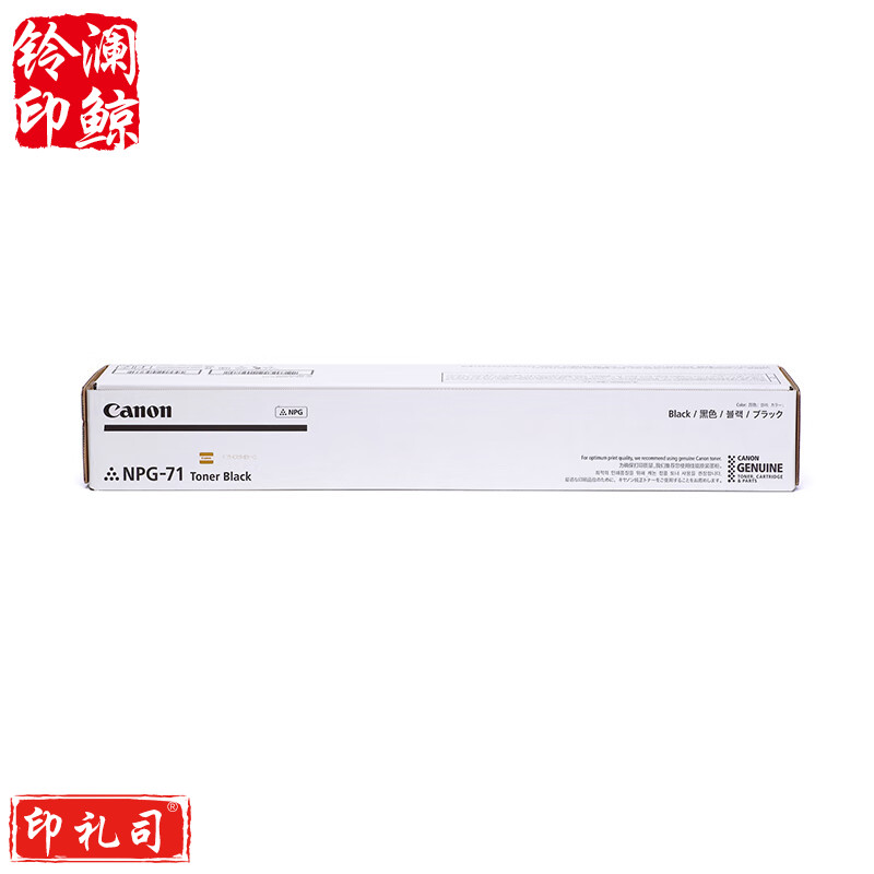 佳能NPG-71 BK原装黑色标准装碳粉墨粉盒（适用C5535/5540/5550/5560/5735/5740/5750/5760打印机）印量69000页