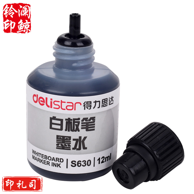 得力S630白板笔墨水(黑)(瓶)