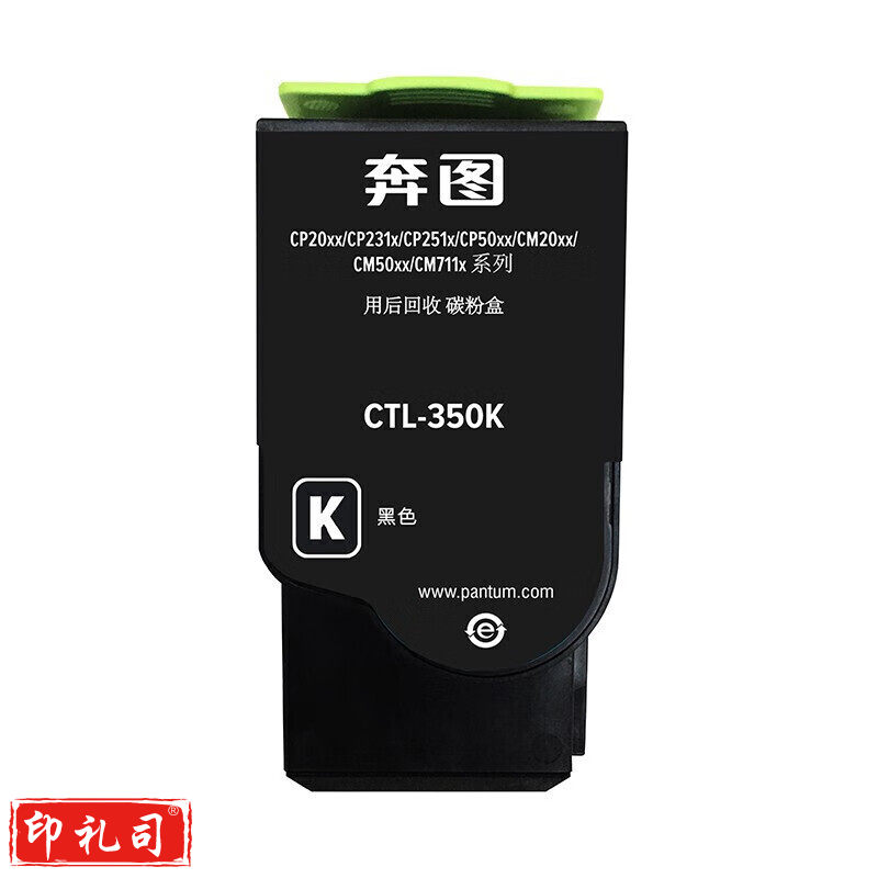 奔图（PANTUM）CTL-350K原装黑色粉盒（适用于CP2510DN/CM7115DN）