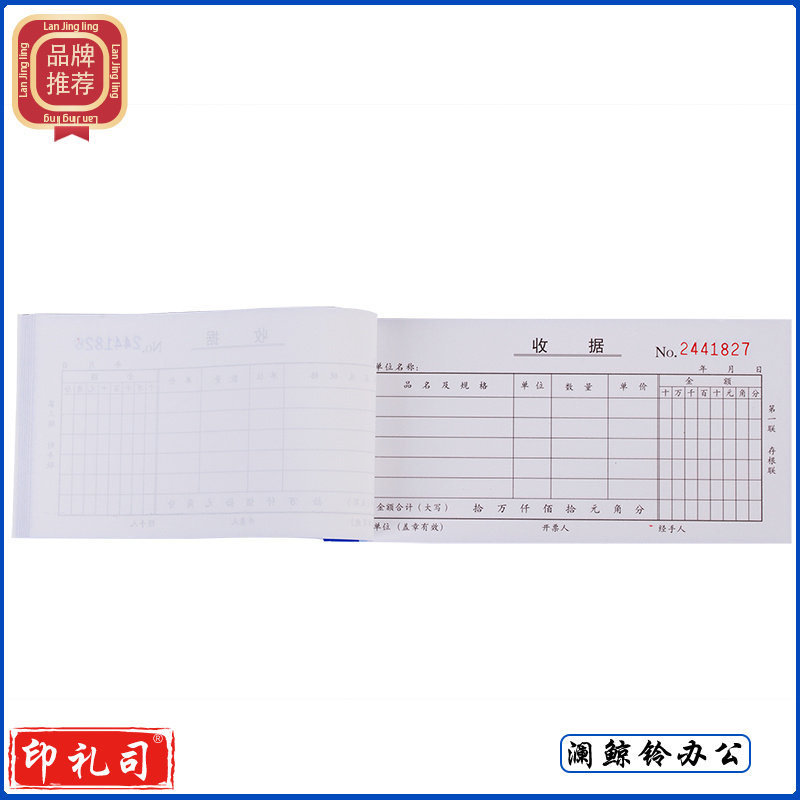 得力 收据单 3534无碳复写单据(蓝)87*175mm 单位：本