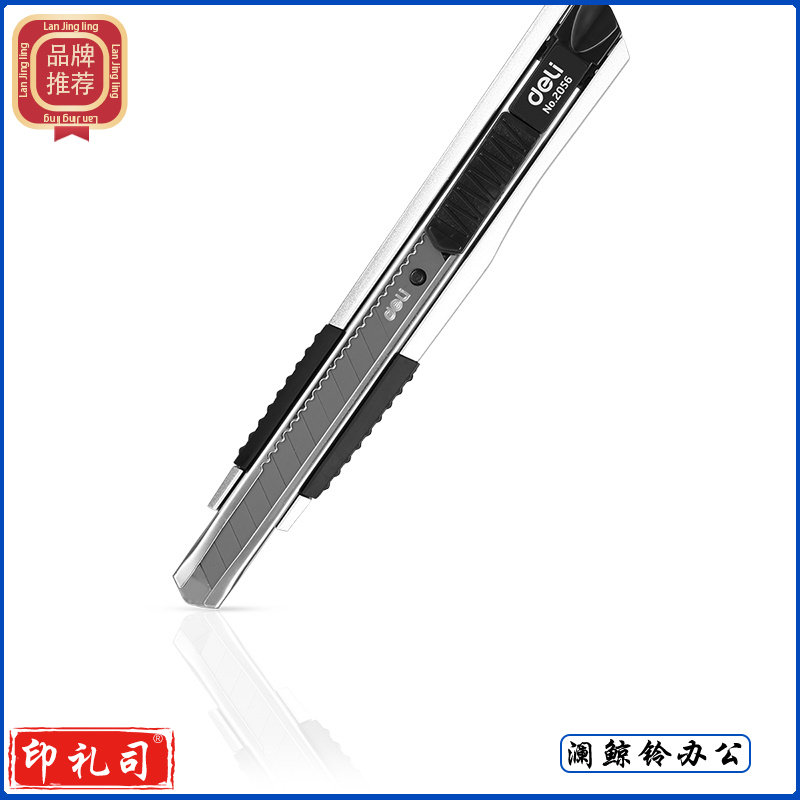 得力 2056美工刀 (银色)