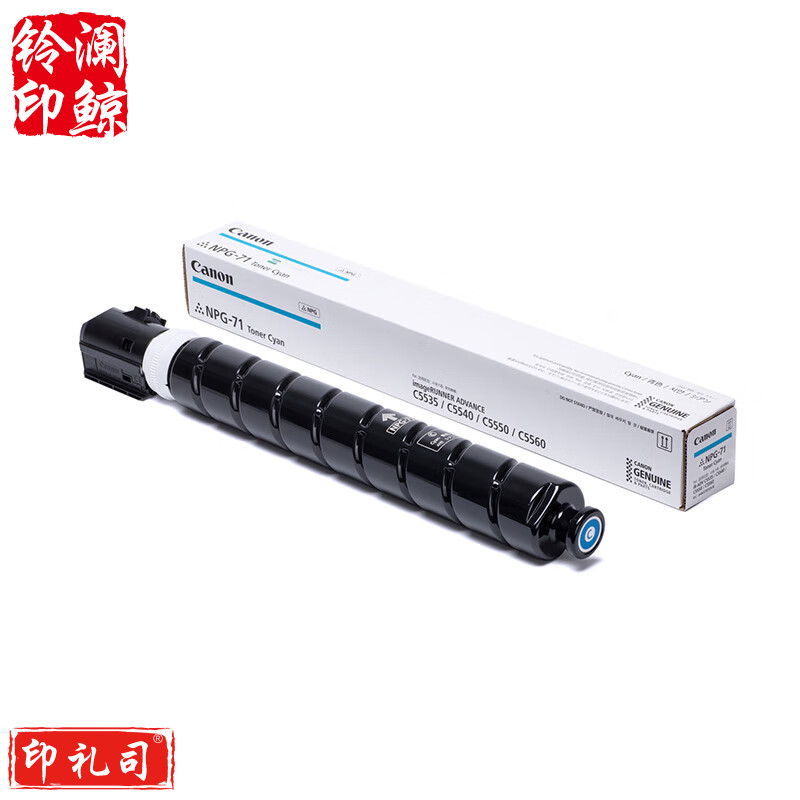 佳能NPG-71 C原装青色标准装碳粉墨粉盒（适用C5535/5540/5550/5560/5735/5740/5750/5760打印机）印量60000页