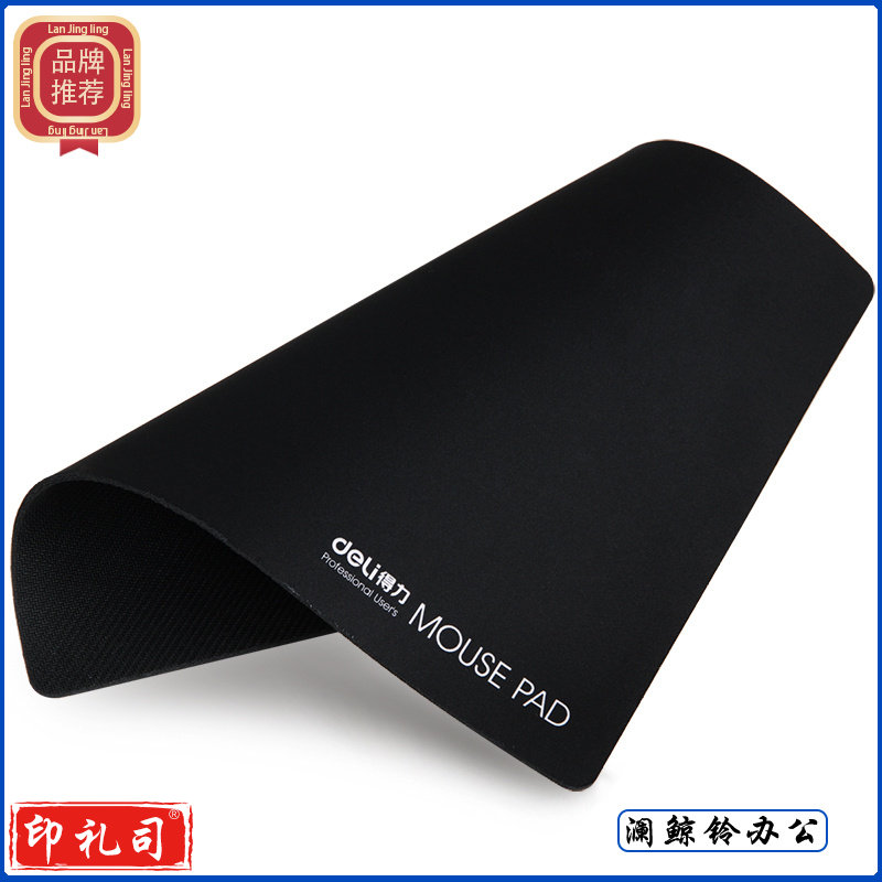 得力3691鼠标垫(黑)(单位：块)