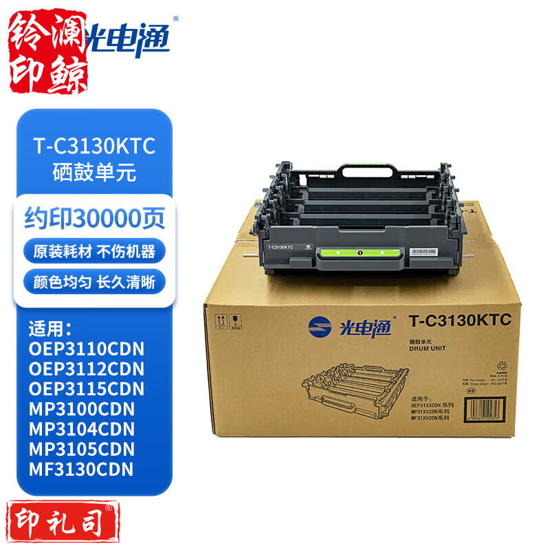 光电通 T-C3130KTC 原装硒鼓单元(适用OEP3110CDN/3112/3115/MP3100CDN/3104/3105/MF3130CDN)