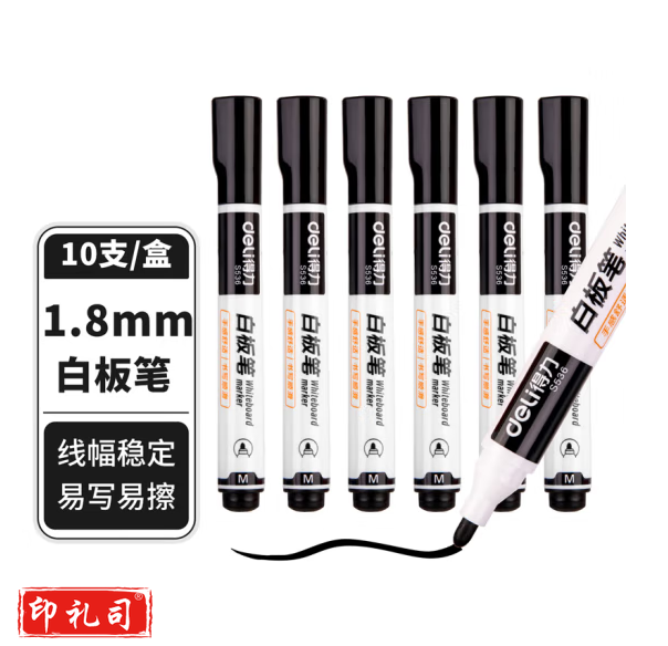 得力(deli)黑色白板笔 可擦易擦书写顺滑 办公会议老师教学培训学生文具 10支/盒 S536