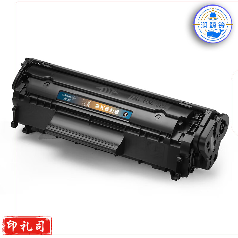 盈佳YJ-SQ2612A 激光碳粉盒/硒鼓 上尊系列 黑色 2000页适用于惠普HP laserjet M1005 MFP/1010/1012/1015/1018