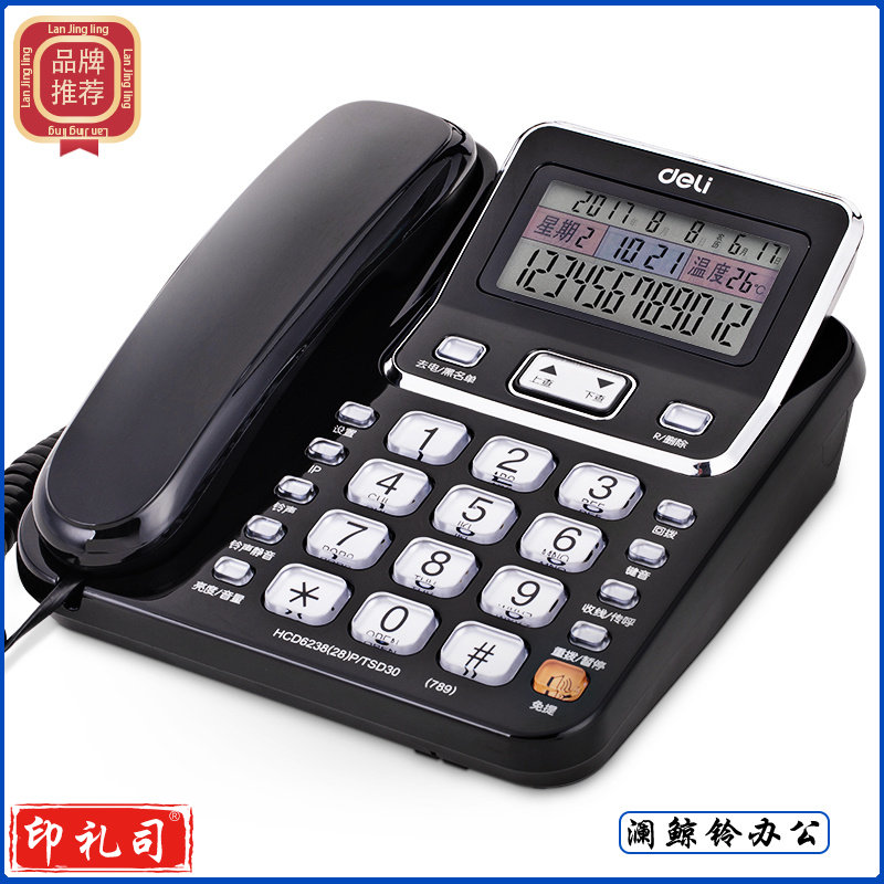 得力789电话机 固定电话 座机(黑)（台）