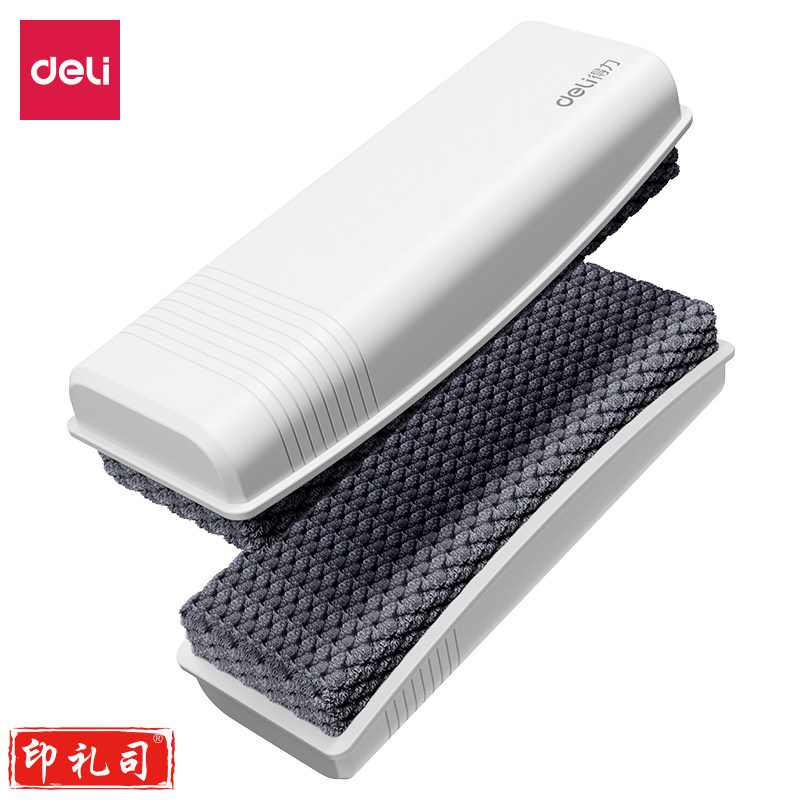 得力MB406磁性白板擦128*44*27mm(白)(盒)
