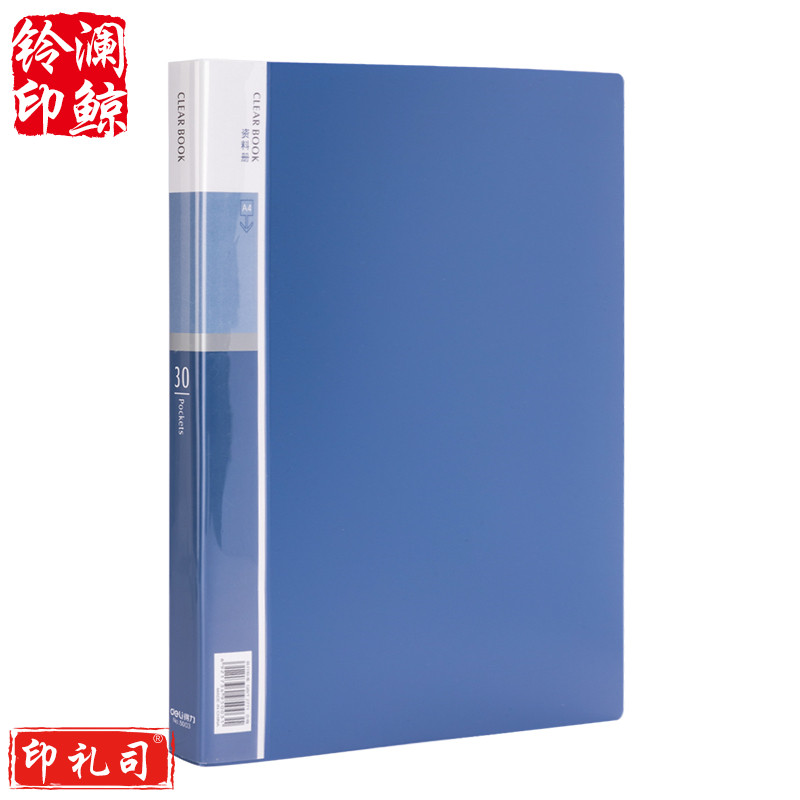 得力（deli） 5003-30页资料册 蓝色