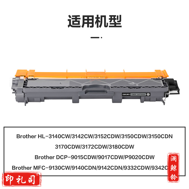 得力M-TN281GBK激光碳粉盒(黑色)(支)