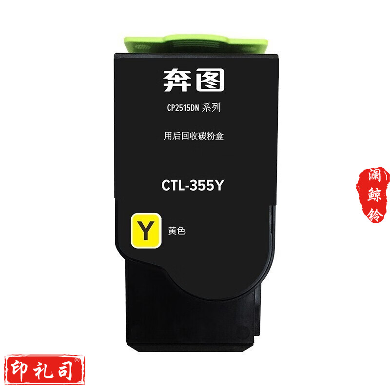 奔图（PANTUM）原装CTL-355Y 黄色 碳粉盒 适用于（CP2515DN）