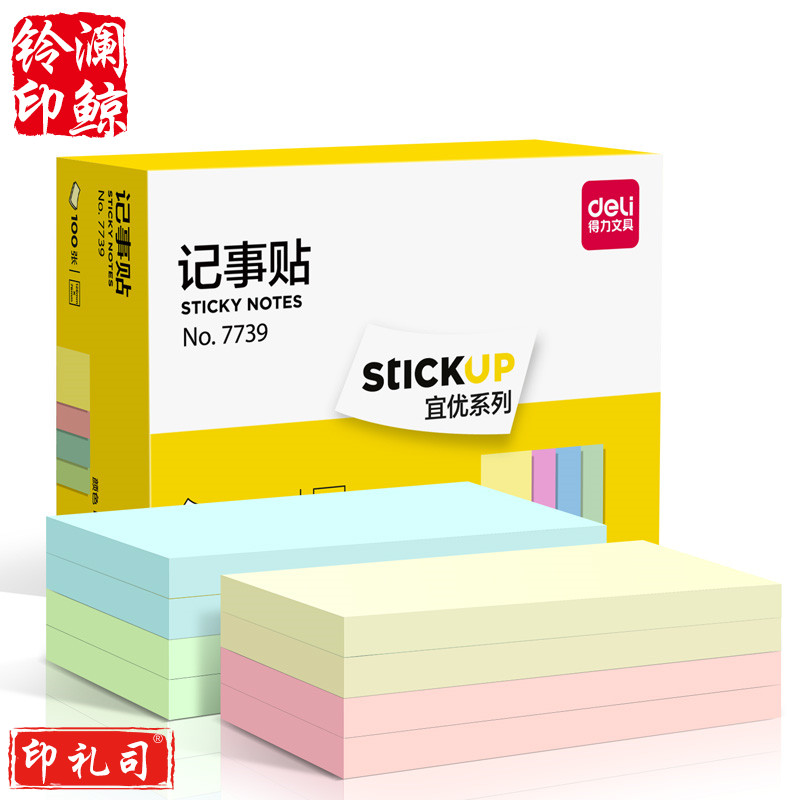 得力7739 记事贴(混)76*126mm 单位：包