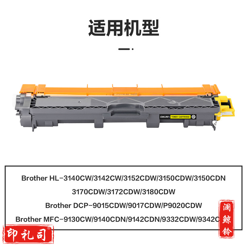 得力M-TN281GY激光碳粉盒(黄色)(支)