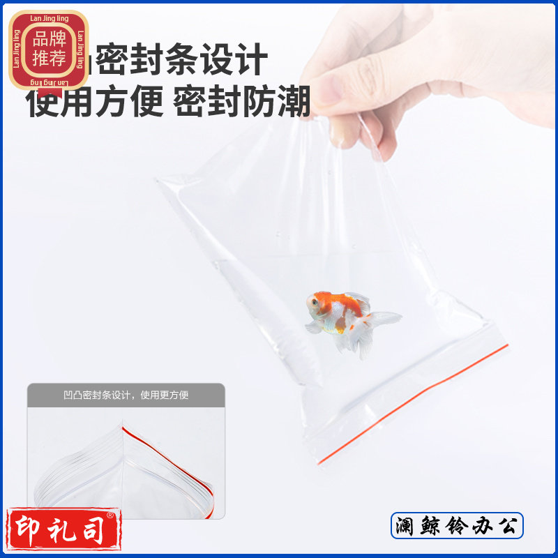 得力3027自封袋(透明)-8号(100个/包)230ｘ170mm0.04mm