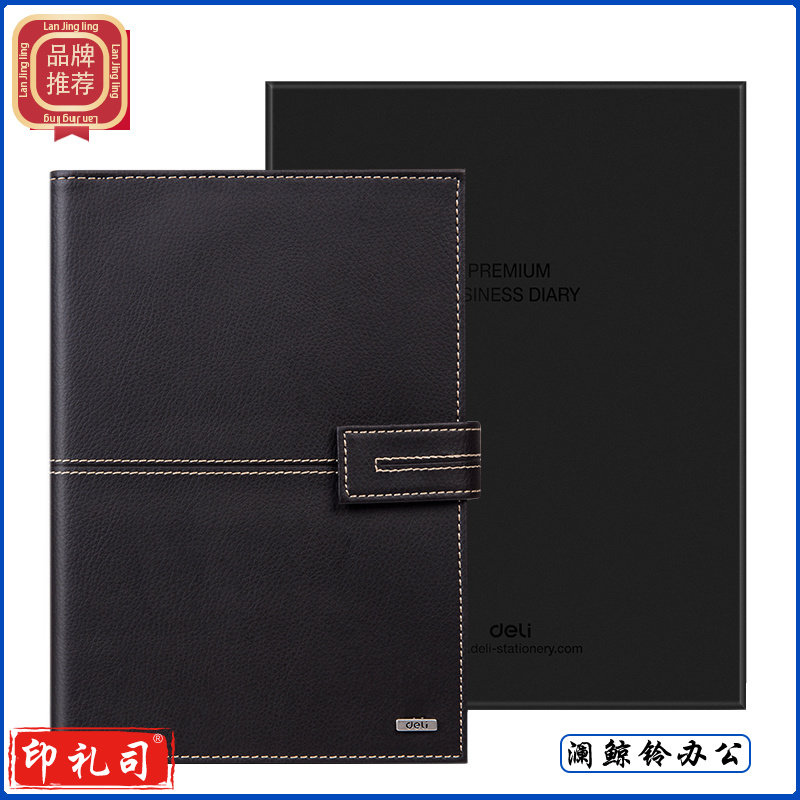 得力3158高级活页记事本(咖啡色)-97张-25K 单位：本