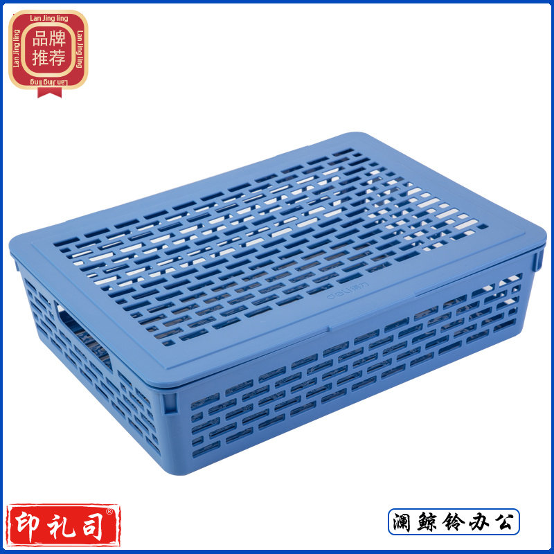 得力（deli）923  塑料文件蓝 文件筐