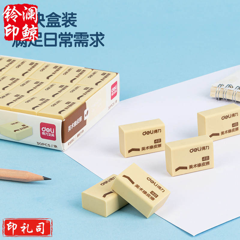 得力7534橡皮擦(混)(块)