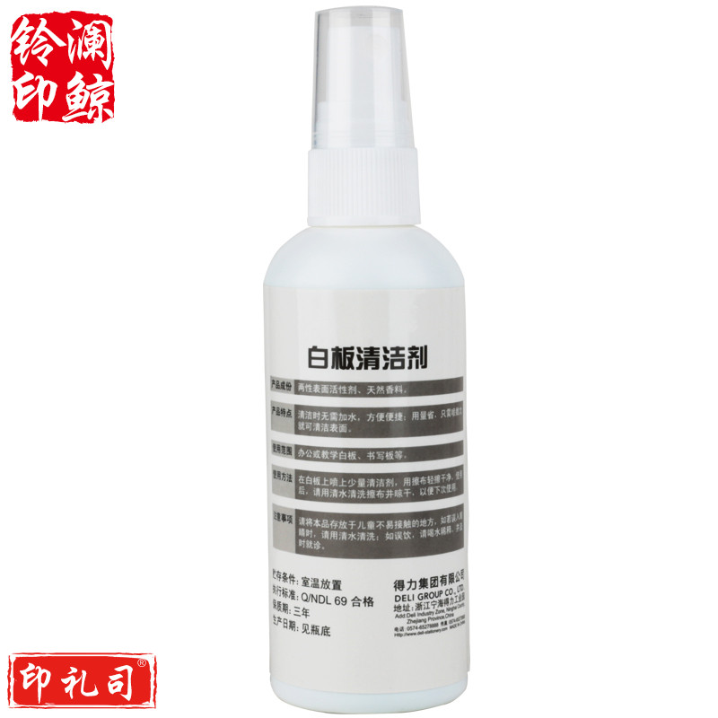 得力7859-白板清洁剂(蓝)(套)