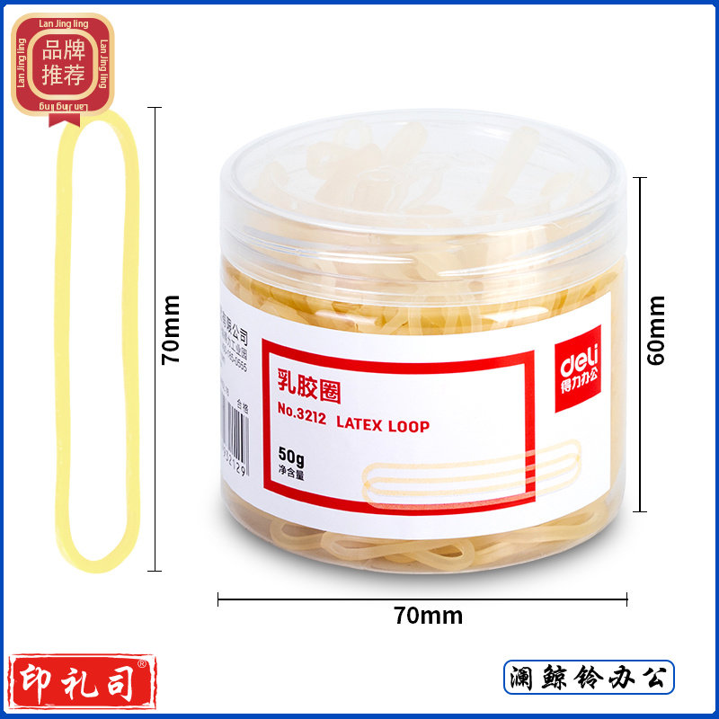 得力 乳胶圈 橡皮筋 橡皮筋3213黄色 1盒装 5盒起售