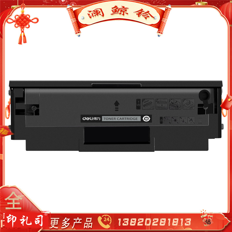 得力M-W1660AT通用耗材-通用硒鼓(黑色)(支)