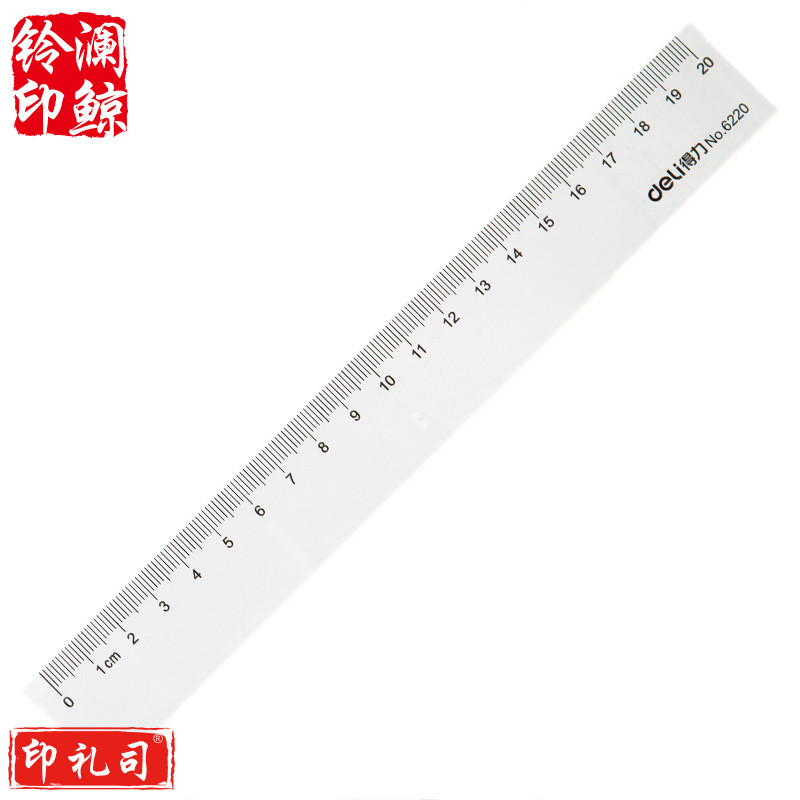 得力6220直尺20cm(透明)(只)