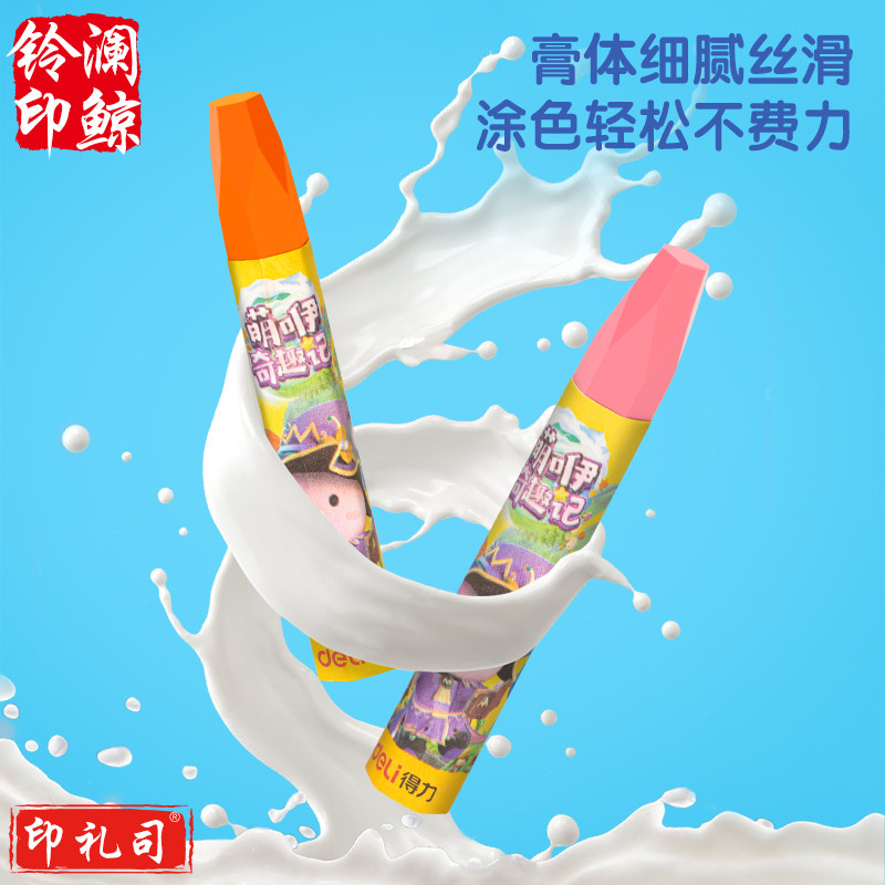 得力 6962 油画棒蜡笔18色彩色油笔六角杆无毒画画涂鸦(18支/盒)