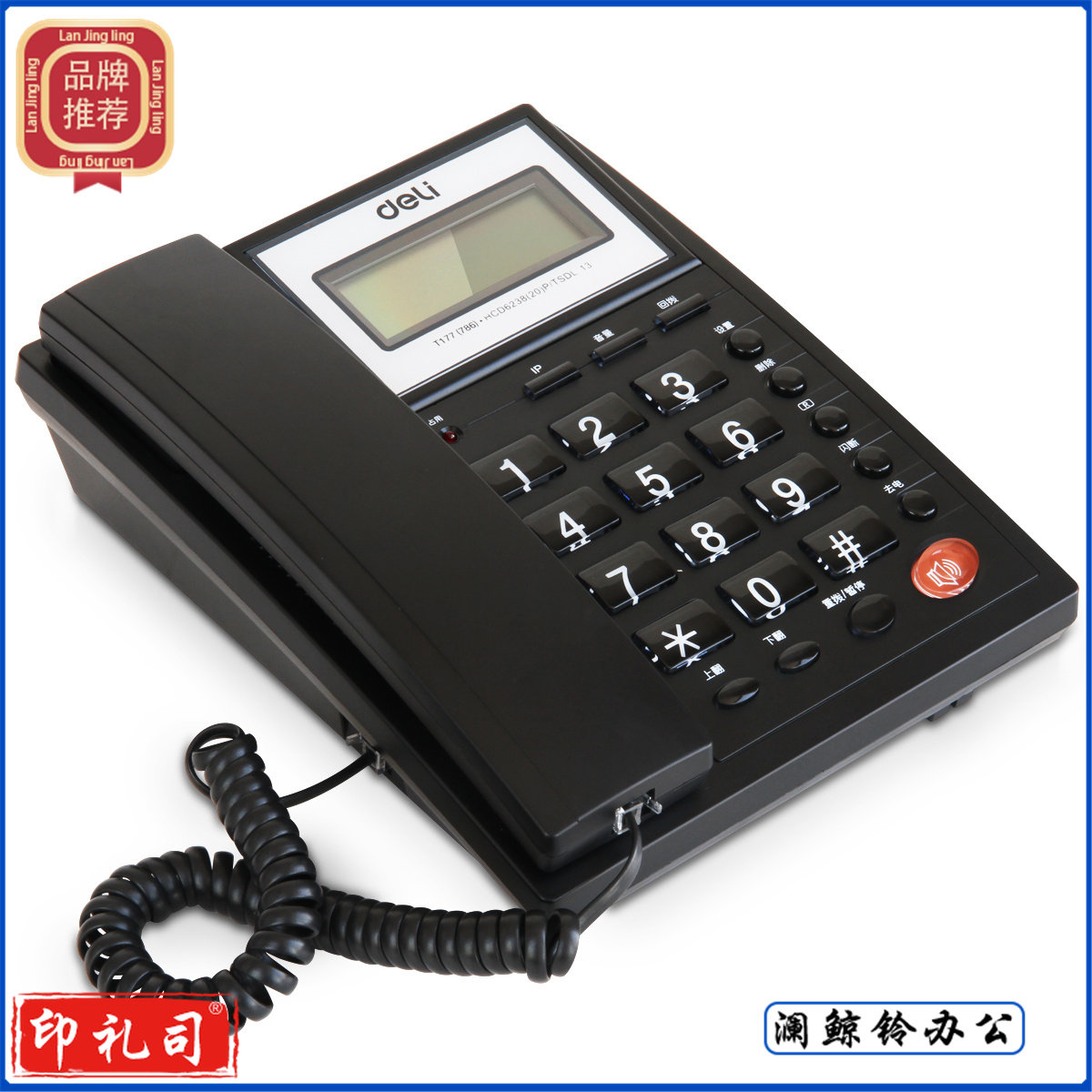 得力786 电话机 固定电话机 座机 (黑)(台)