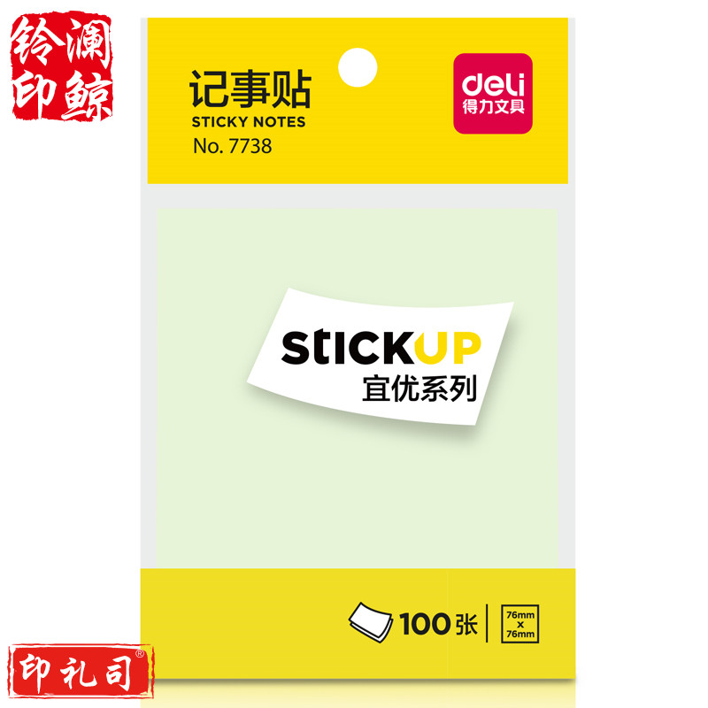 得力7738 记事贴(混)76*101mm  100张/包 (包)