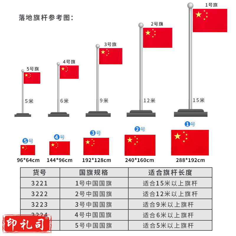 得力3222-2号国旗(面)