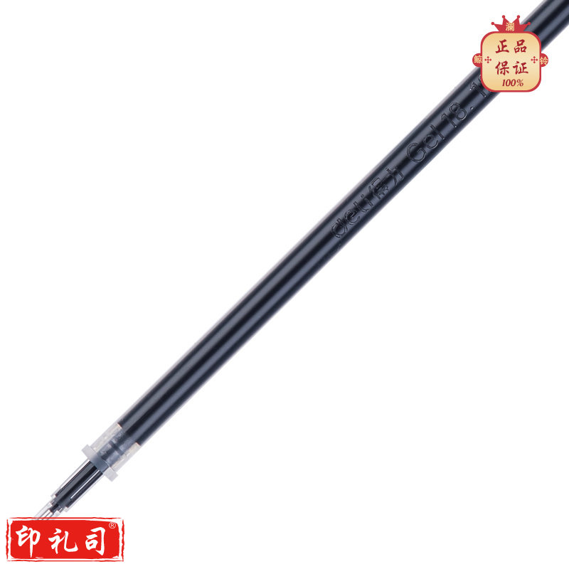 得力S772考试中性笔替芯0.5mm全针管(黑) 20支/盒 单位：盒