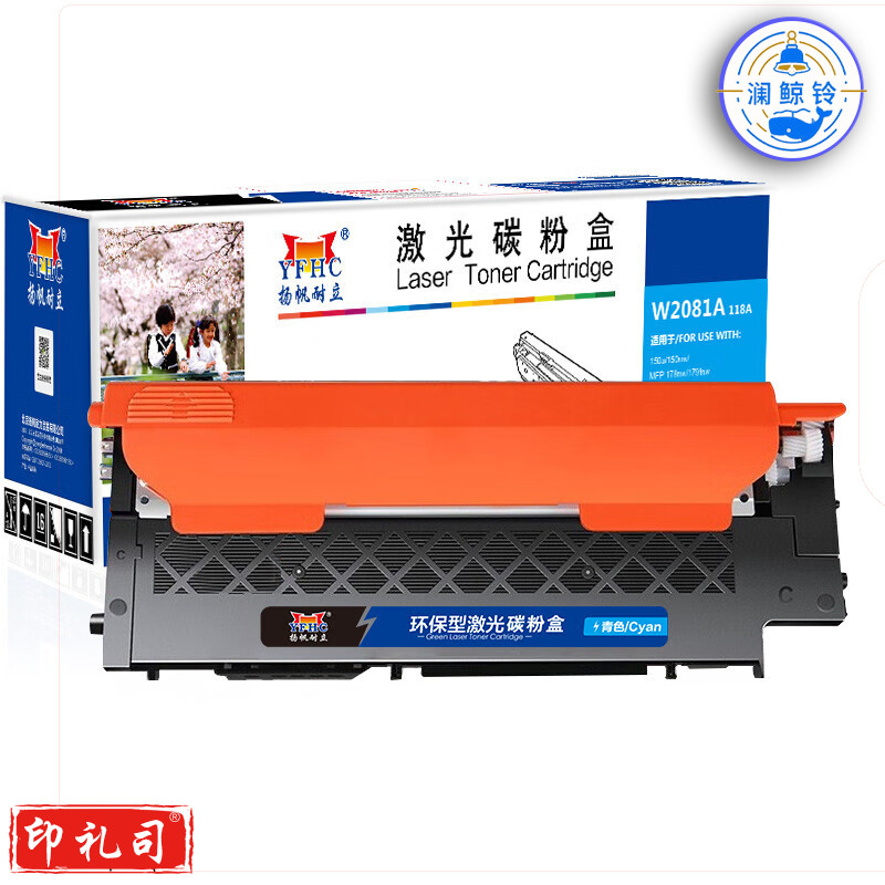 扬帆耐立YFHC W2081A 118A 青色硒鼓 适用于 惠普 HP Color Laser 178nw 179fnw 150a nw 179fnw 150a-商专版
