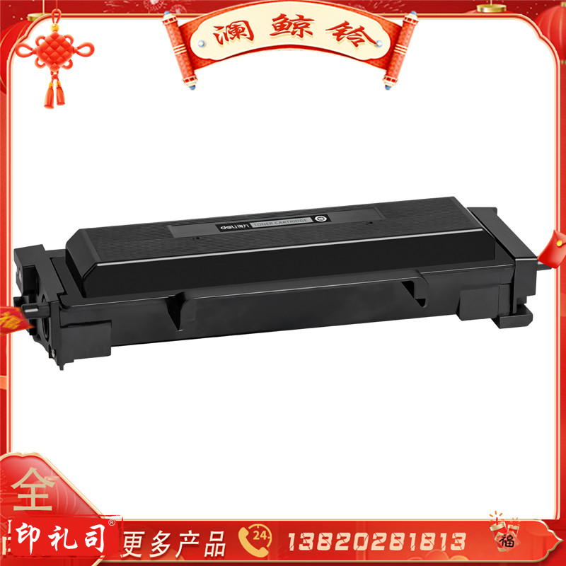 得力M-TO400通用耗材-通用硒鼓(黑色)(支)