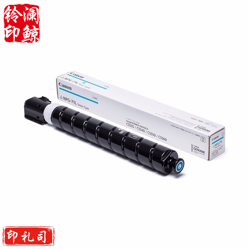 佳能NPG-71L C原装青色经济装碳粉墨粉盒（适用C5535/5540/5550/5560/5735/5740/5750/5760打印机）印量26000页