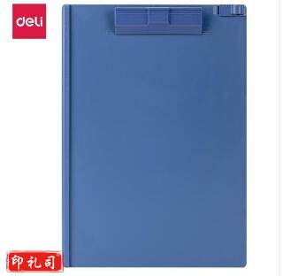 得力9253塑料板夹(深蓝)  单位：个