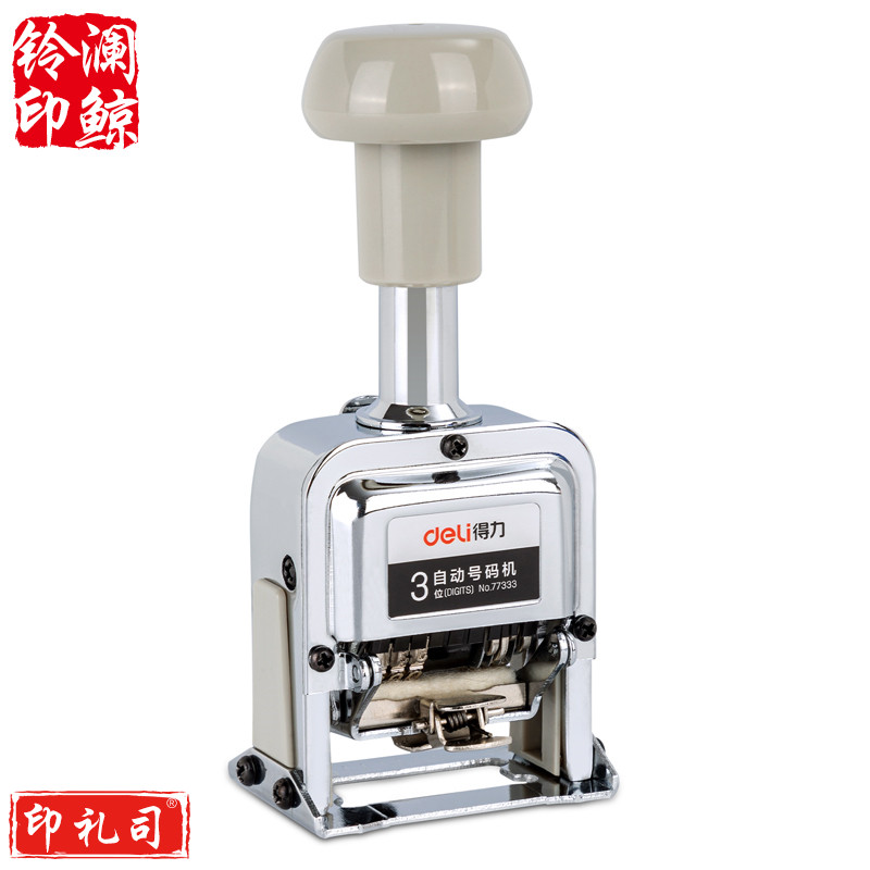 得力77333三位自动号码机(灰色)(盒)
