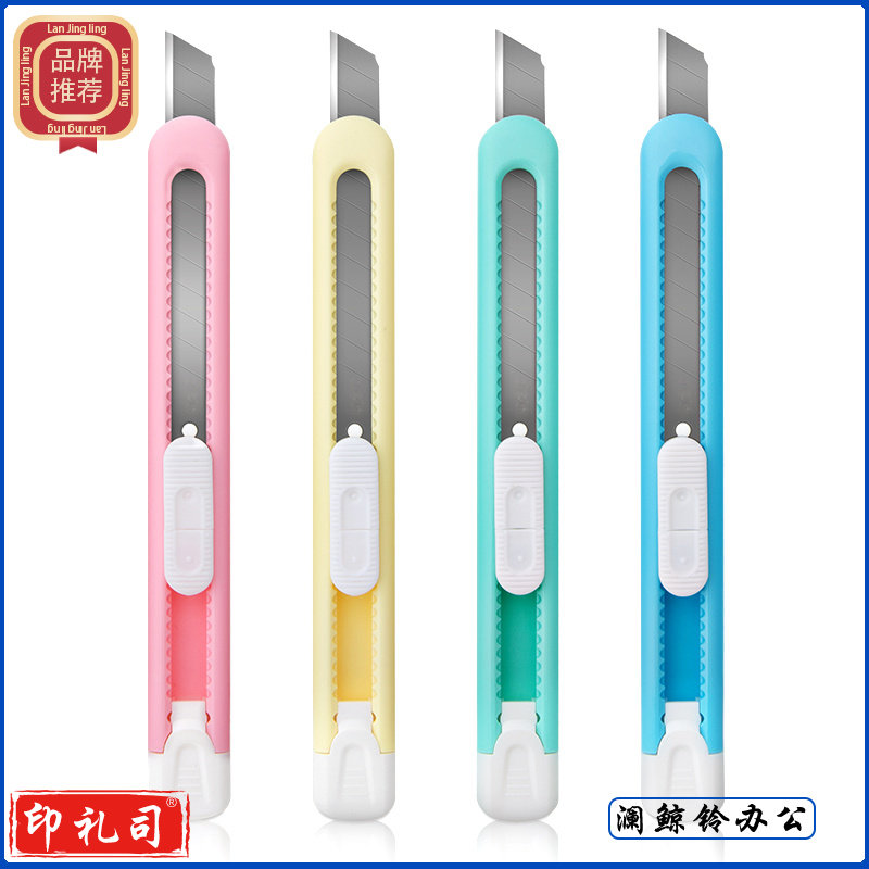 得力2054美工刀(颜色随机)(单位：把)（30把起售）