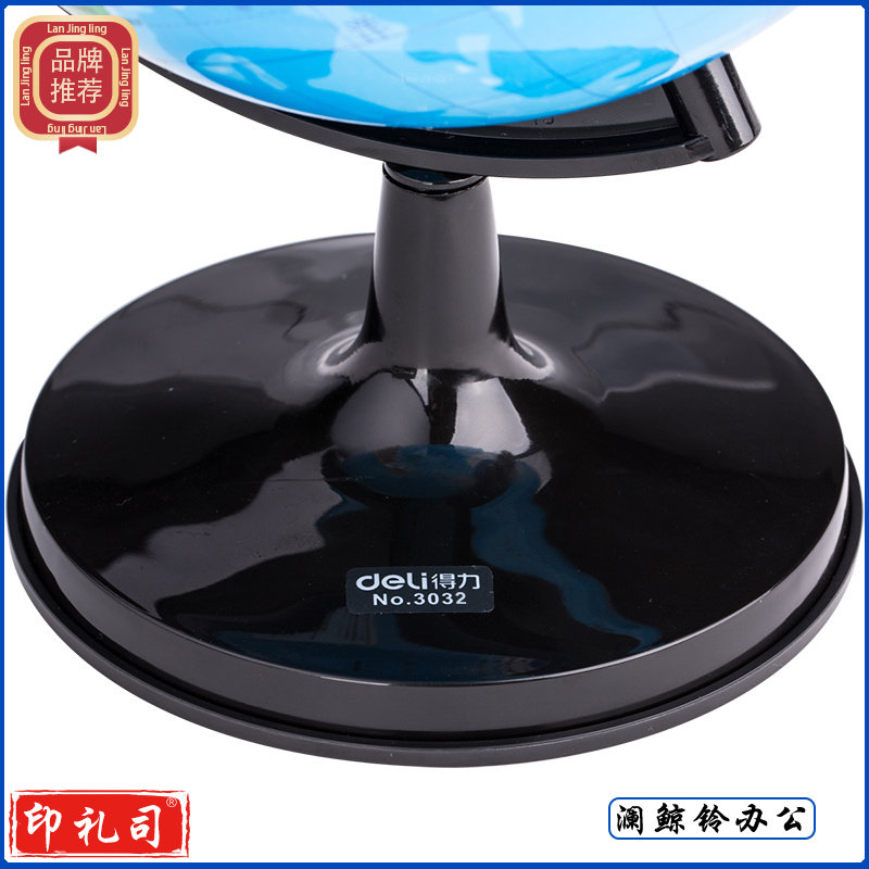 得力3033地球仪20cm(彩色)(台)