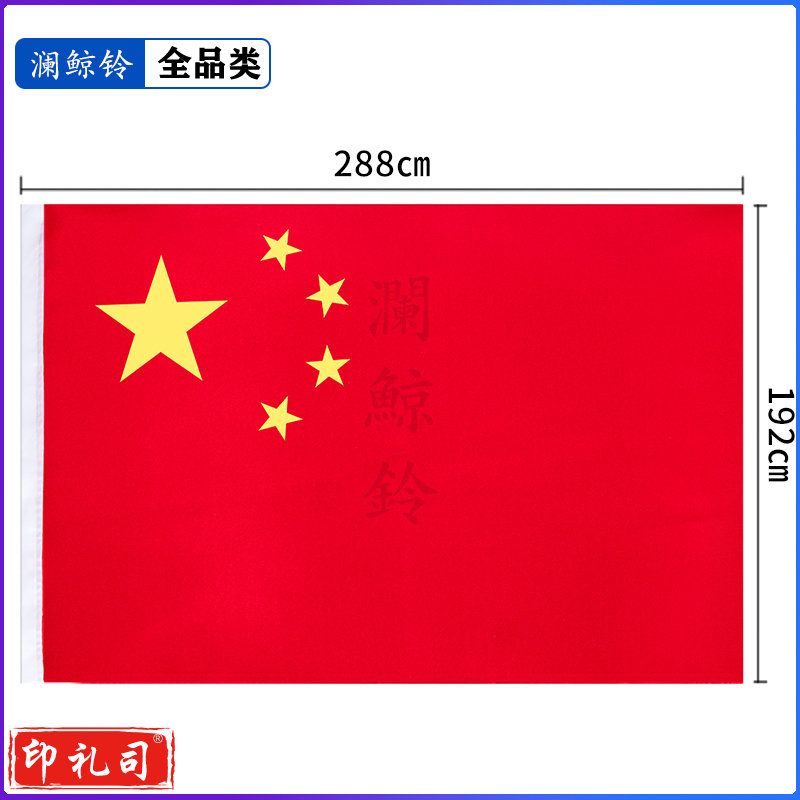 得力3221-1号国旗(面)